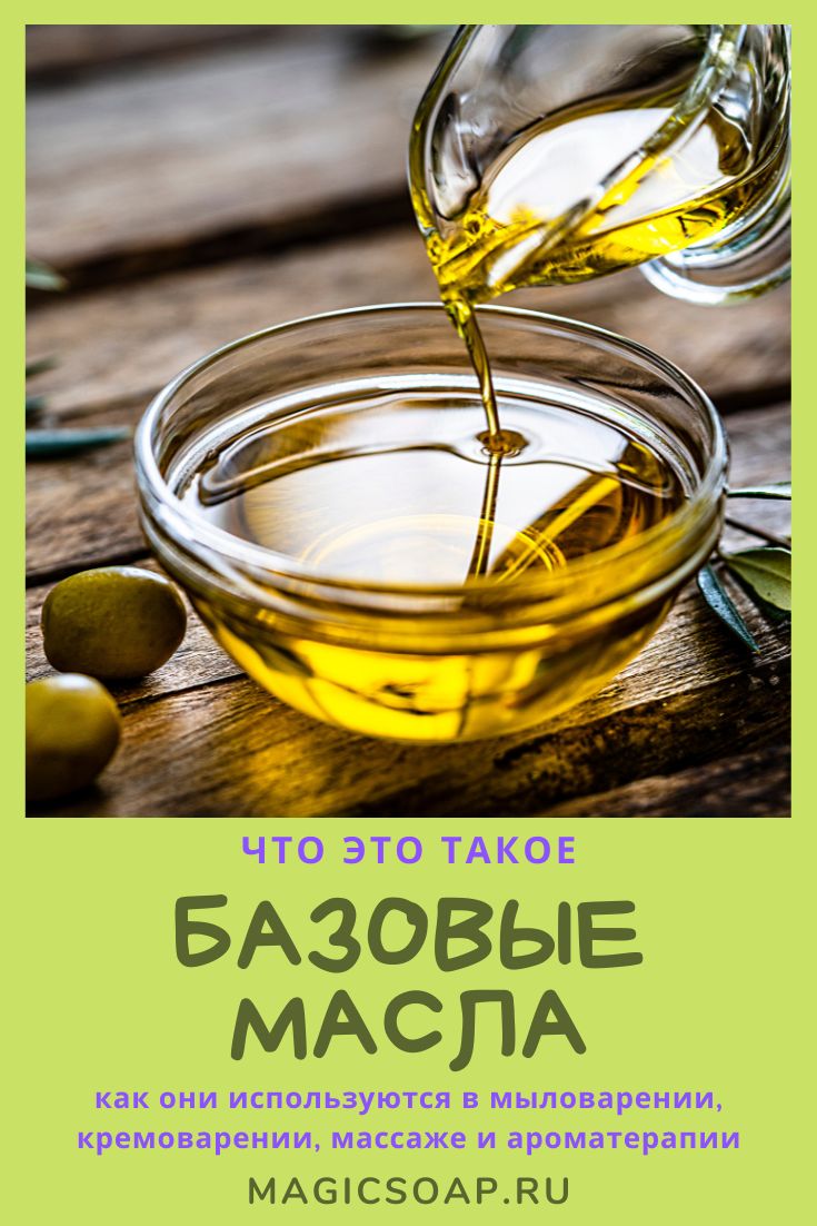 базовые масла что это и где купить